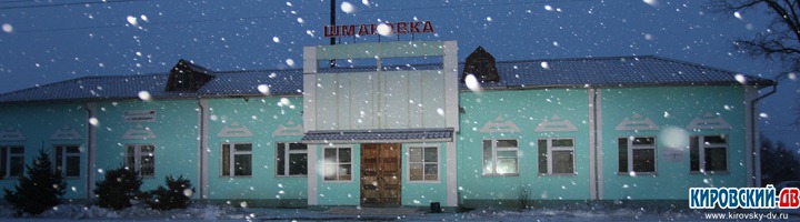 «Приморье with love»: курорты Шмаковки