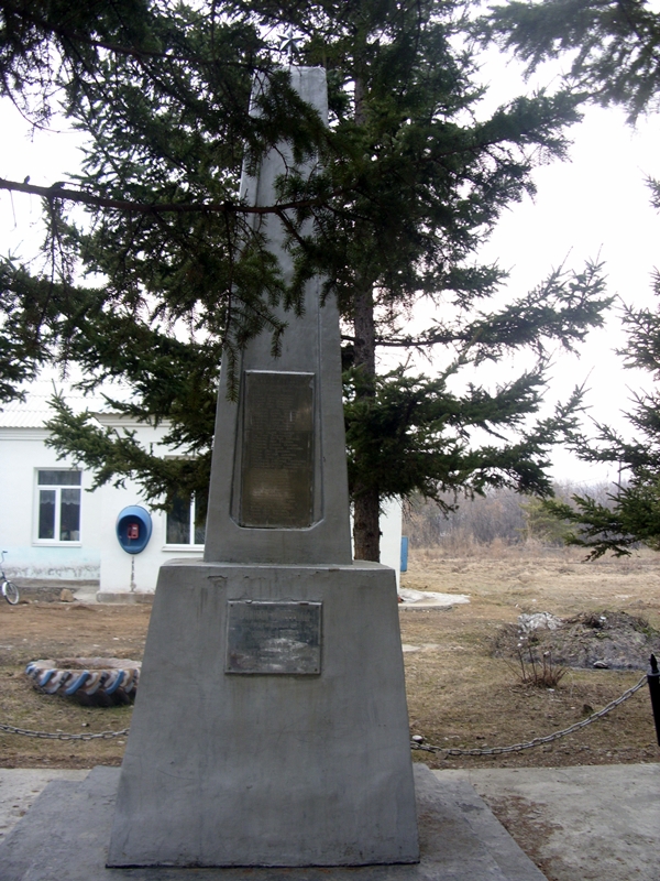 Воинам-уссурцам, погибшим в 1941-1945 гг. за свободу и ...