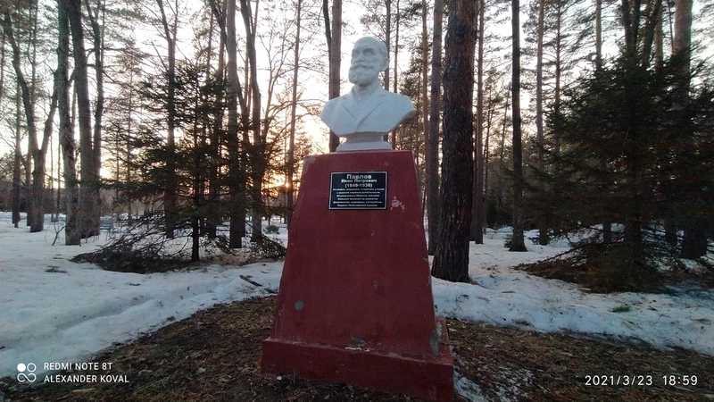 Памятник И. П. Павлову