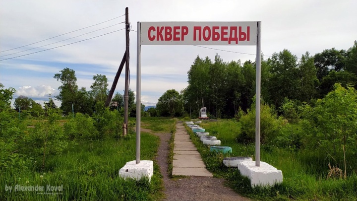 Сквер Победы в селе Увальное Сквер Победы в селе Увальное