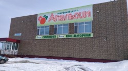 Апельсин (кафе)