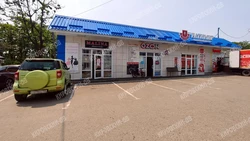 Озон - пункт выдачи (реми)