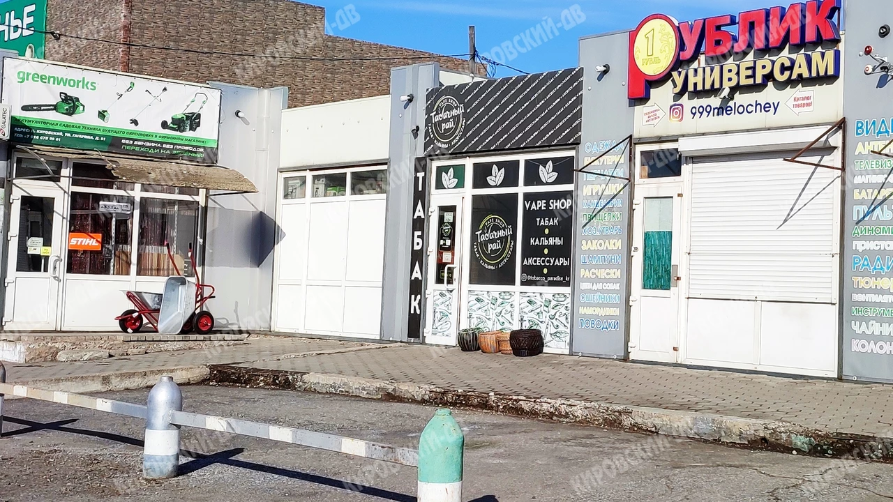 Табачный рай (Tobacco Paradise) в пгт. Кировский