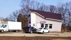 Озон - пункт выдачи